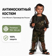 Антимоскитный костюм сетка детский Стоп-Москит - ДТ-сет335 Антимоскитный костюм сетка детский Стоп-Москит - ДТ-сет335