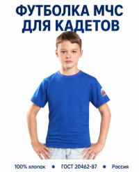 Футболка детская МЧС василек БР-футдет5м Футболка детская МЧС василек БР-футдет5м